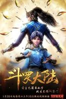 斗罗大陆免费完整版高清在线观看